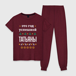 Женская пижама Год успешной Татьяны