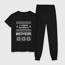 Пижама хлопковая женская С годом Инструктора, цвет: черный