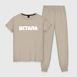 Женская пижама Устала