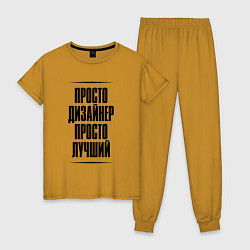 Пижама хлопковая женская Просто лучший дизайнер, цвет: горчичный