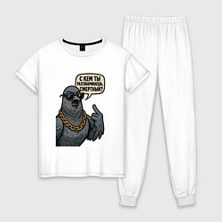 Женская пижама С кем ты разговариваешь смертный