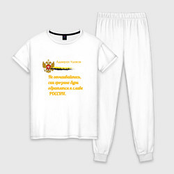 Женская пижама Бури обратятся к славе России Ушаков желтый арт