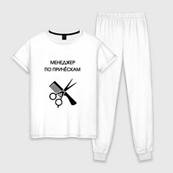 Женская пижама Менеджер по причёскам - Парикмахер