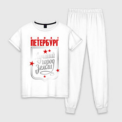Пижама хлопковая женская Санкт-Петербург: лучший город, цвет: белый
