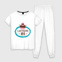 Пижама хлопковая женская С днем рождения, Ира, цвет: белый