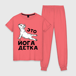 Пижама хлопковая женская Это йога детка, цвет: коралловый