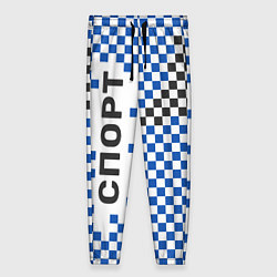Брюки женские Спорт - бело-сине-чёрный клетчатый вариант, цвет: 3D-принт