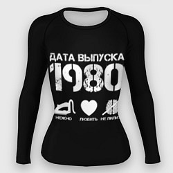 Женский рашгард Дата выпуска 1980