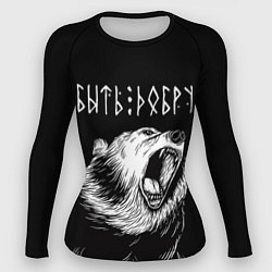 Рашгард женский БЫТЬ ДОБРУ, Медведь, цвет: 3D-принт