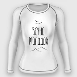 Рашгард женский Вечно молодой пейзаж, цвет: 3D-принт