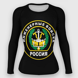 Женский рашгард Инженерные войска - Россия