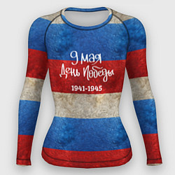 Рашгард женский 9 мая День Победы на фоне флага России, цвет: 3D-принт
