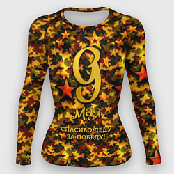 Рашгард женский 9 мая золотые звезды, цвет: 3D-принт