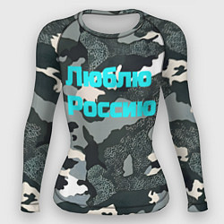 Рашгард женский Камуфляж люблю россию, цвет: 3D-принт