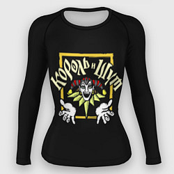 Женский рашгард Король и Шут рок группа КиШ