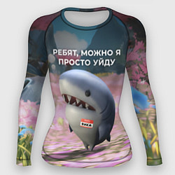 Рашгард женский Ребят, можно я просто уйду - забавная акула Вика, цвет: 3D-принт