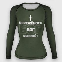 Рашгард женский Бережёного бог бережёт хаки, цвет: 3D-принт