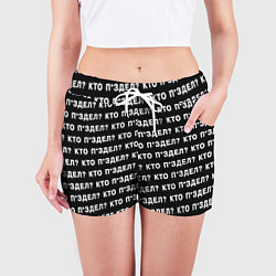 Шорты женские Кто п здел, цвет: 3D-принт — фото 2