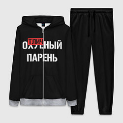 Женский 3D-костюм Отличный парень, цвет: 3D-меланж