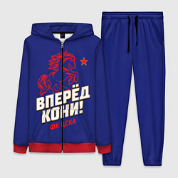 Женский 3D-костюм Вперед кони ФК ЦСКА, цвет: 3D-красный