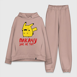 Женский костюм оверсайз Пикачу, уже не тот, цвет: пыльно-розовый