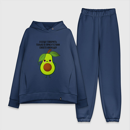Женский костюм оверсайз Имею право на авокадо! / Тёмно-синий – фото 1