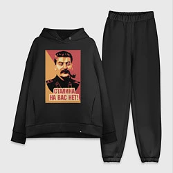 Женский костюм оверсайз Сталина на вас нет, цвет: черный
