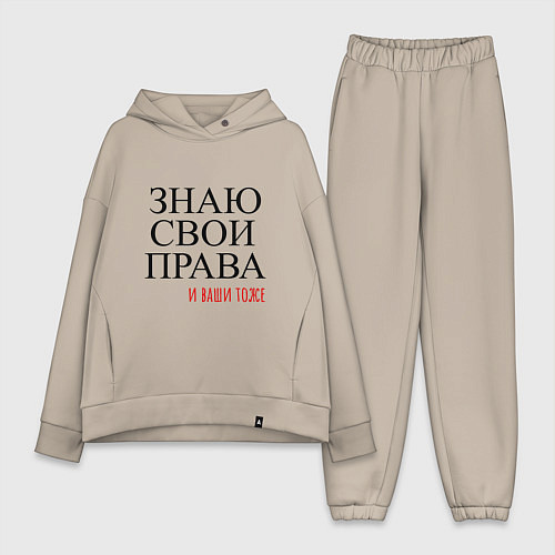 Женский костюм оверсайз ЗНАЮ СВОИ ПРАВА и ваши тоже / Миндальный – фото 1
