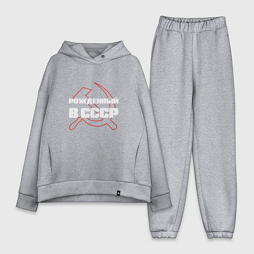 Женский костюм оверсайз РОЖДЕННЫЙ В СССР СЕРП И МОЛОТ / Меланж – фото 1