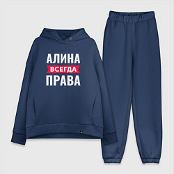 Женский костюм оверсайз Алина всегда права!, цвет: тёмно-синий