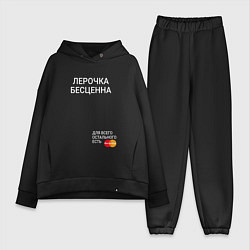 Женский костюм оверсайз Лерочка бесценна, цвет: черный