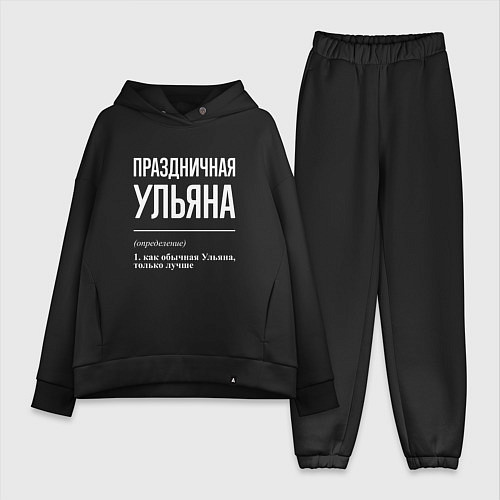 Женский костюм оверсайз Праздничная Ульяна: определение / Черный – фото 1