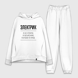 Женский костюм оверсайз Электрик не спорит, цвет: белый