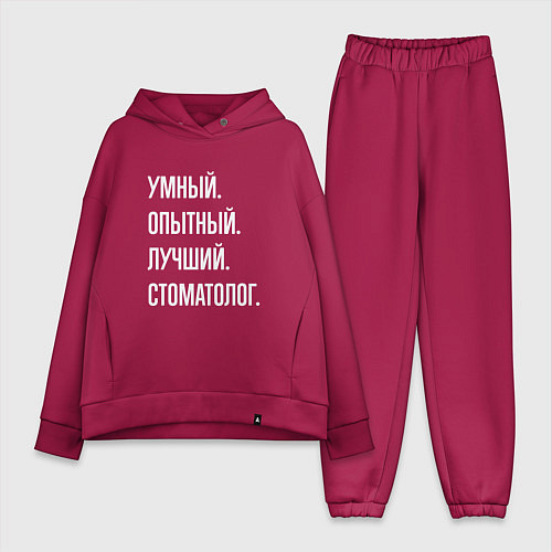 Женский костюм оверсайз Умный опытный лучший стоматолог / Маджента – фото 1