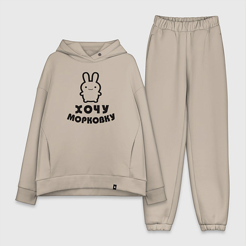 Женский костюм оверсайз Хочу морковку заяц / Миндальный – фото 1
