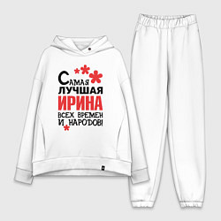 Женский костюм оверсайз Самая лучшая Ирина, цвет: белый