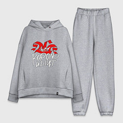 Женский костюм оверсайз Киш - корона, цвет: меланж