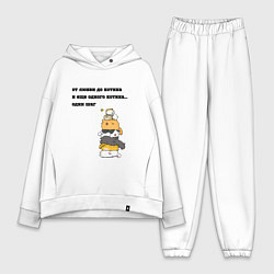 Женский костюм оверсайз От любви до котика, цвет: белый