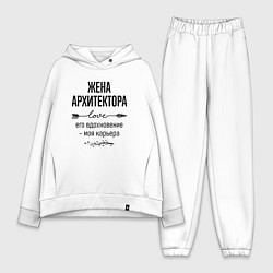 Женский костюм оверсайз Жена архитектора моя карьера, цвет: белый