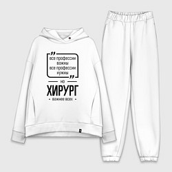 Женский костюм оверсайз Хирург важнее всех, цвет: белый