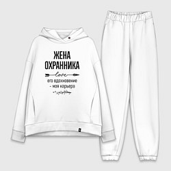 Женский костюм оверсайз Жена охранника моя карьера, цвет: белый