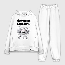 Женский костюм оверсайз Обожаю ваше мнение вампир, цвет: белый