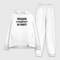 Женский костюм оверсайз Передаём за вход, цвет: белый