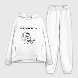 Женский костюм оверсайз Когда всегда мем, цвет: белый