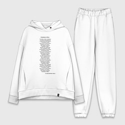 Женский костюм оверсайз Песня Священная война вставай страна огромная, цвет: белый