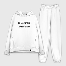 Женский костюм оверсайз Я старее, цвет: белый