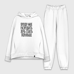 Женский костюм оверсайз Прошу разрешить спать, цвет: белый