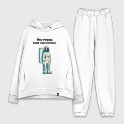 Женский костюм оверсайз Моя очередь быть знаменитым космонавт