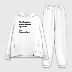 Женский костюм оверсайз Не переношу всех санта-клаусов