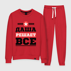 Женский костюм Даша решает все